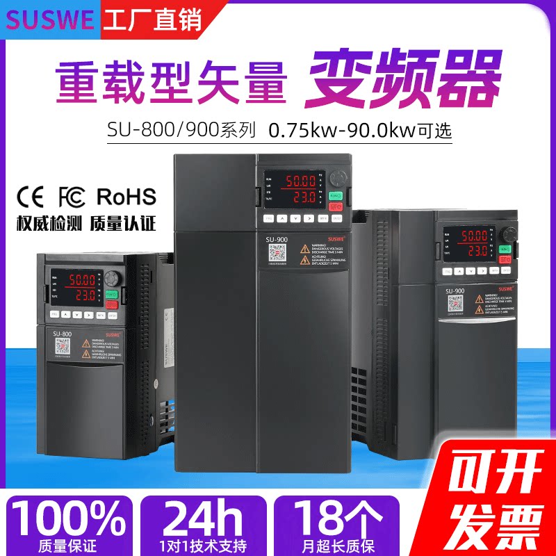 SUSWE电机水泵变频变频器恒压供水厨房抽风机调节速通风三相380V