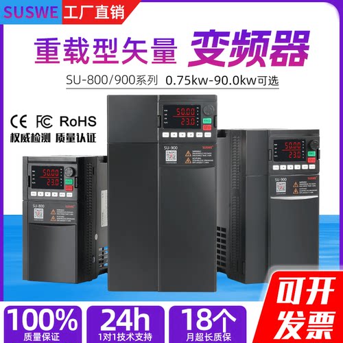 SUSWE电机水泵变频变频器恒压供水厨房抽风机调节速通风三相380V