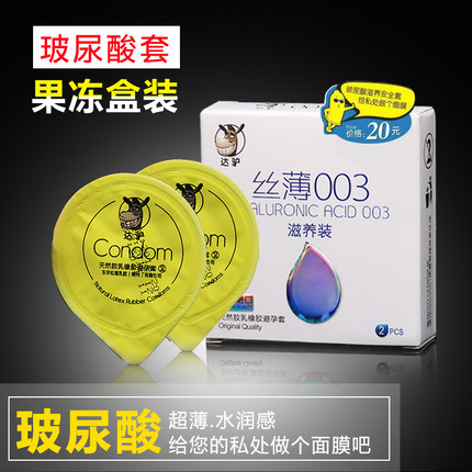 达驴酒店有偿用品丝薄003玻尿酸零感安全套冰火避孕套5盒包邮