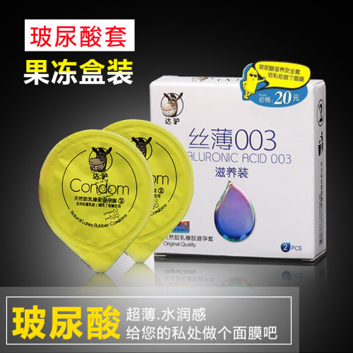 达驴酒店有偿用品丝薄003玻尿酸零感安全套冰火避孕套5盒包邮