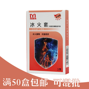 雅美乐冰火避孕套酒店宾馆有偿使用成人情趣用品冰火两重天安全套
