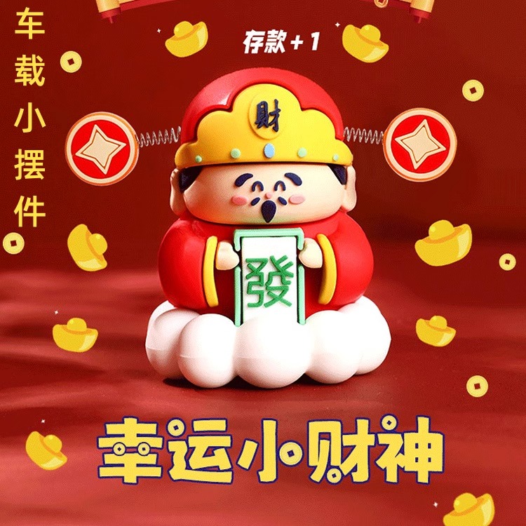 2025新款创意汽车中控台装饰品高档男女财神爷电动车摆件内饰件
