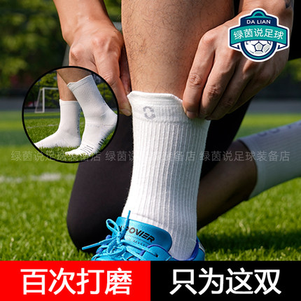 偶能球员版训练袜打磨足球训练运动精英运动中筒袜毛巾底防滑OUFC