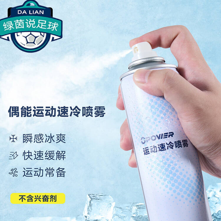 急速迅速降温喷雾偶能