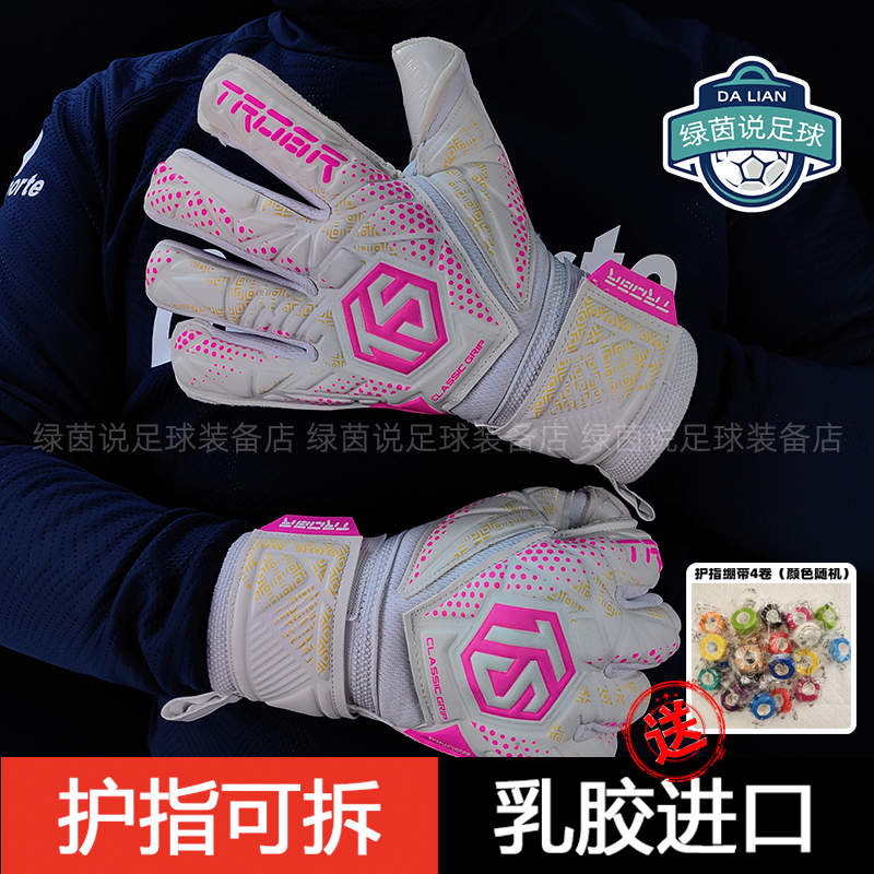 拓佰足球守门员手套耐磨