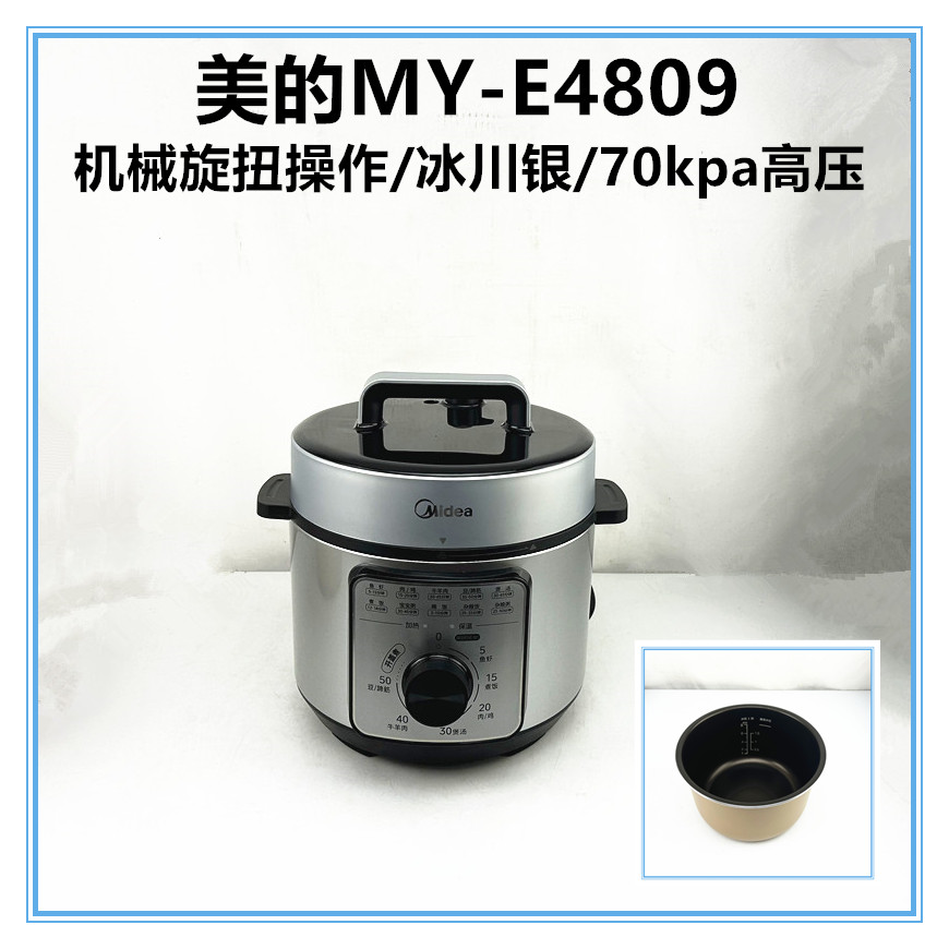 Midea/美的 MY-E4809家用4L智能饭煲多功能高压锅3-6人电压力锅