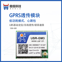 gprs无线模块dtu模组有人物联网USR-GM3短信通信gsm数据透传通讯