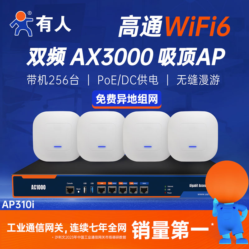 有人吸顶AP无线WiFi6双频千兆端口高通方案AC管理PoE供电AX3000企业家用商用胖瘦一体AP310i