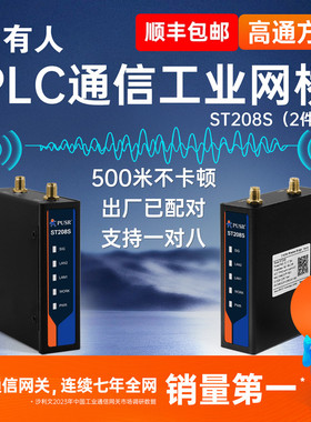 有人PLC通信工业无线网桥AP中继器一对高通芯500米wifi点对点点对多组网双网口客户端工厂车间室外ST208S