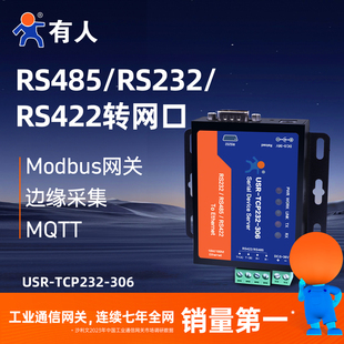 TCP232 422单串口服务器Modbus网关设备联网以太网转串口转网口USR 306 485 有人物联网RS232