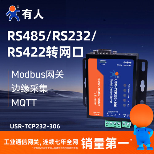 有人串口服务器设备物联网