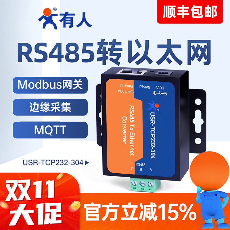 有人物联网rs485单串口通讯服务器modbus网关串口转以太网网口传输网络转换器USR-TCP232-304