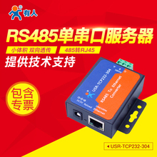 304 串口服务器485 串口转网口有人物联网串口转以太网网络TCP232