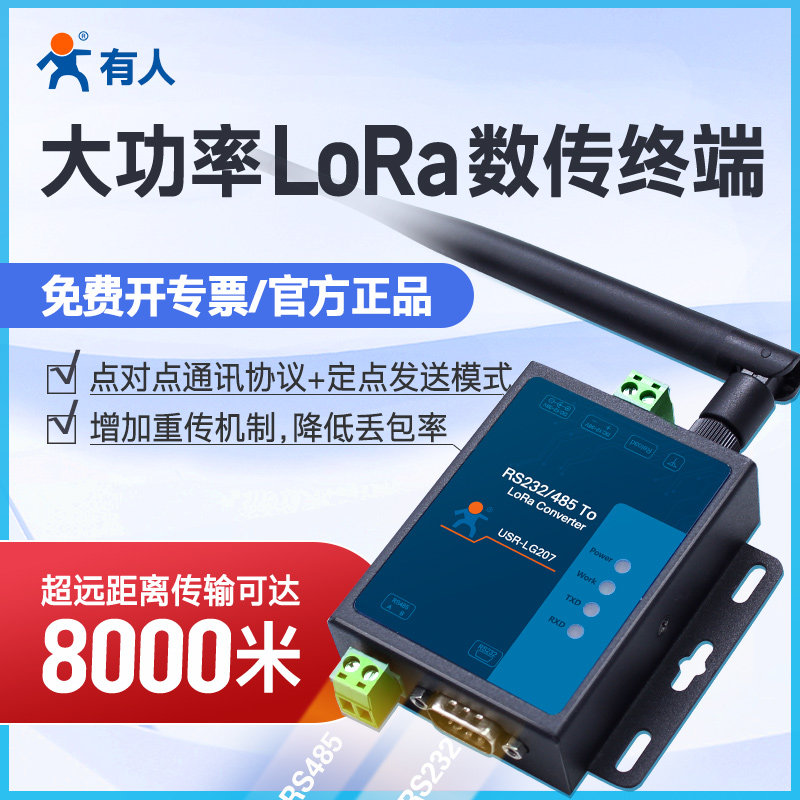 lora dtu无线数传终端有人物联网USR-LG207电台模块串口通讯收发使用感如何?