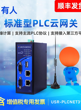 有人物联网PLC云网关边缘计算MQTT远程监控Json数据采集PLCNET310