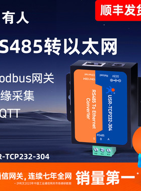 有人物联网rs485单串口通讯服务器modbus网关串口转以太网网口传输网络转换器USR-TCP232-304