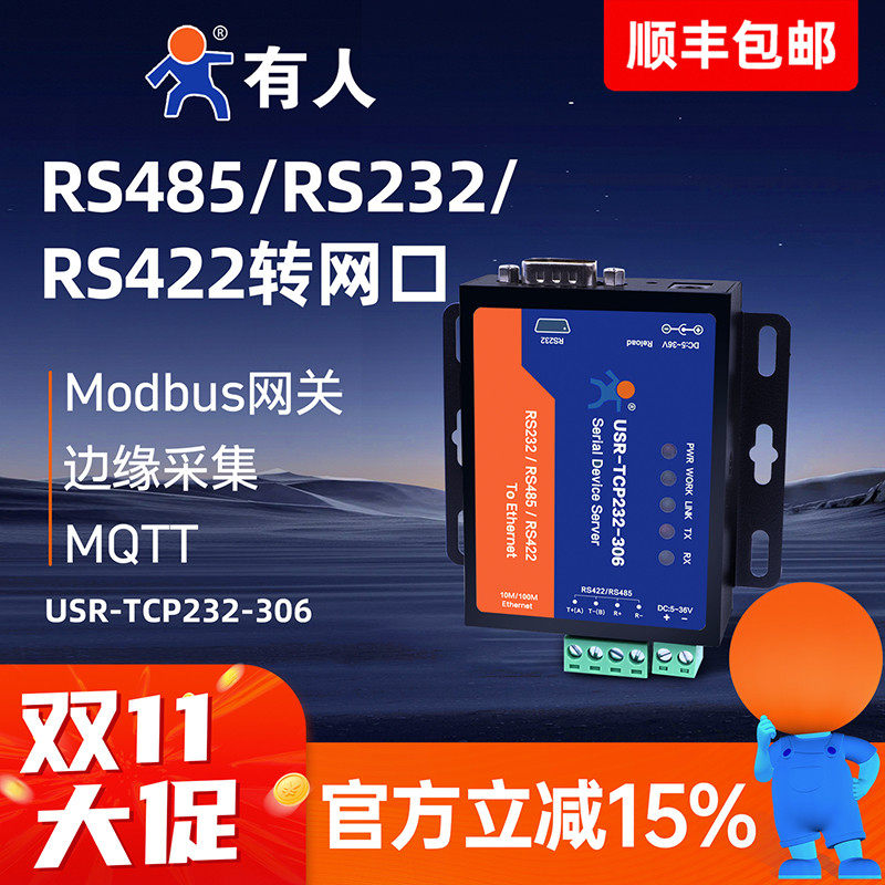 有人物联网RS232/485/422单串口服务器Modbus网关设备联网以太网转串口转网口USR-TCP232-306