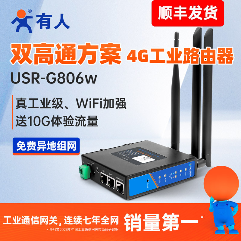 4g工业级路由器无线插卡异地组网5G Redcap全网通4G转wifi有线远程管理cpe双高通芯片有人物联网USR-G806w