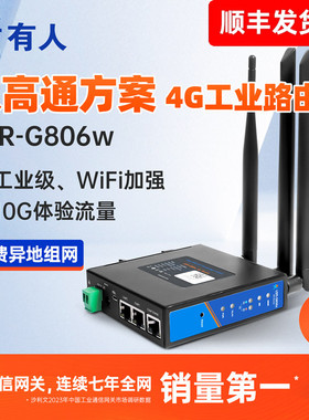 4g工业级路由器无线插卡异地组网5G Redcap全网通4G转wifi有线远程管理cpe双高通芯片有人物联网USR-G806w