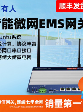 有人储能EMS网关微网RK3568工控机Linux边缘计算Ubuntu控制器多网口多串口IEC104 61850 EG828