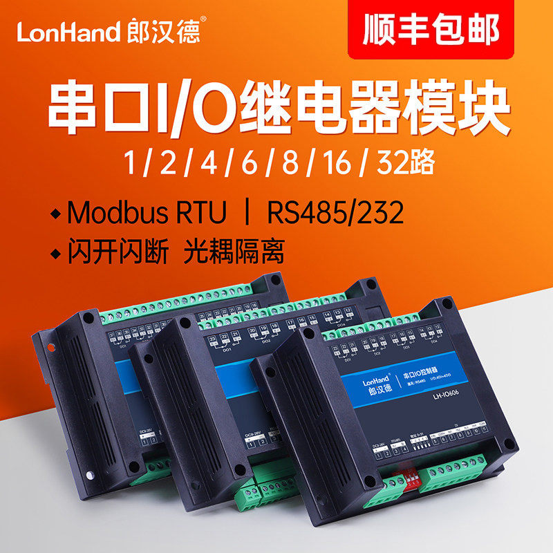 485串口继电器IO控制模块开关量图片