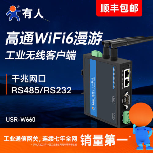 有人WiFi串口服务器无限客户端