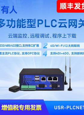 有人PLC云网关4G边缘计算WiFi远程上下载DI/DO云端监控PLCNET510