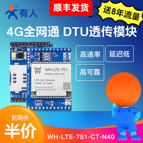 有人dtu透传4g模块cat1