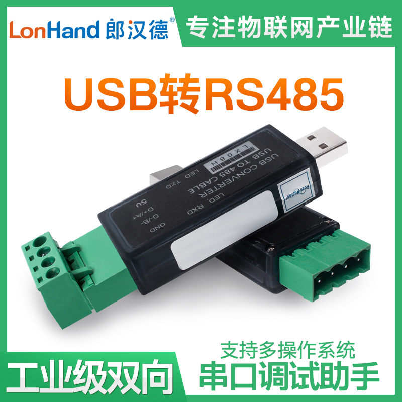 usb转485转换器通讯单模块工业级