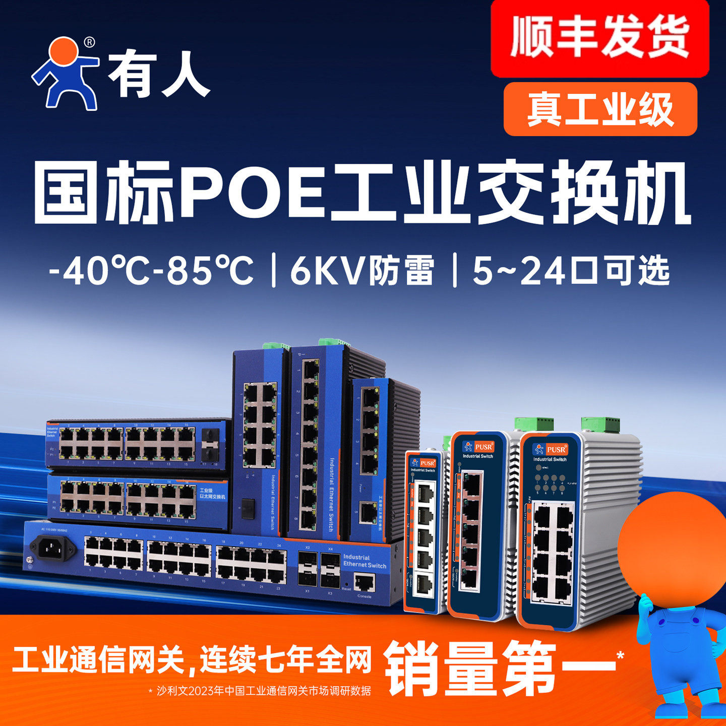 有人工业级POE交换机5口8口图片