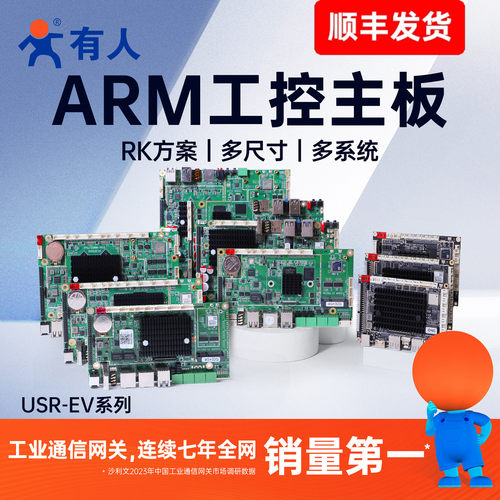 ARM工控主板RK3588开发板