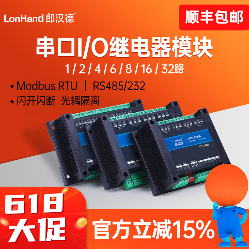 485串口继电器输出输入IO控制模块开关量采集光耦Modbus工业232