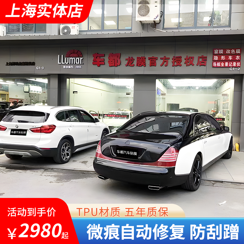 满意100真TPU全车漆面膜质保五年