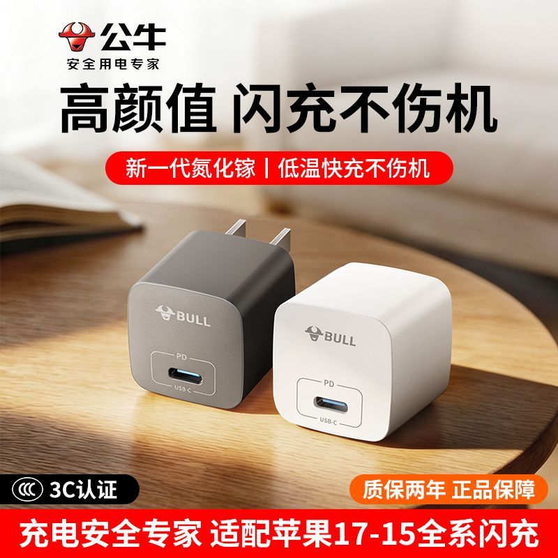 公牛20W氮化镓快充充电器type-c快充头适配苹果安卓充电头套装PDD