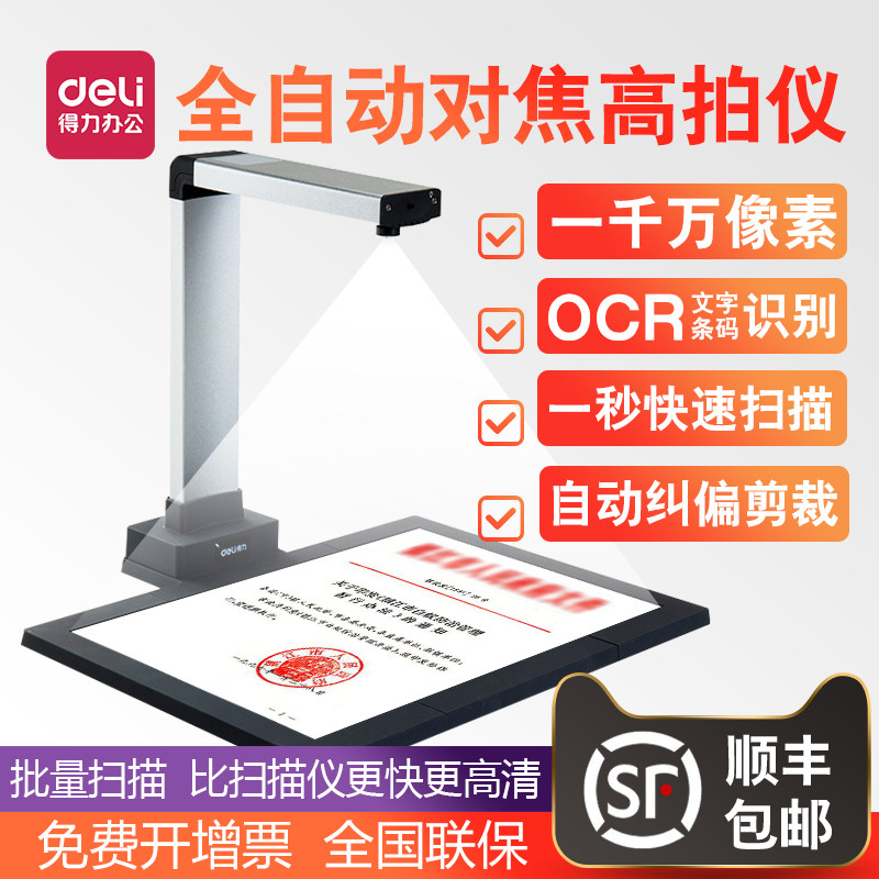 得力A4高拍仪15152 1000万像素带扫描机相片文件A3资料证件办公快速身份识别高清照片便携漫画图纸扫描a3a4|ruв категории офисное оборудование/расходные материалы/соответствующие услуги, сканер - от Buy2taobao.com для оказания профессиональной услуги покупки агента Taobao