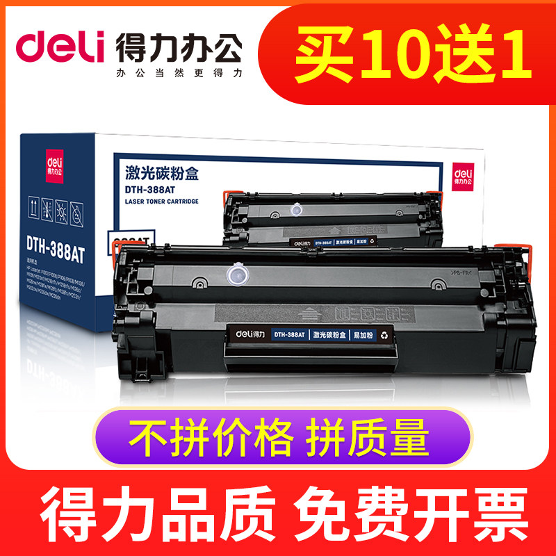 得力388A易加粉硒鼓适用惠普HP1007 M1136 P1108 m126a P1106 HP388A M1139MFP墨盒m1213nf 打印机CC388A晒鼓|ruв категории офисное оборудование/расходные материалы/соответствующие услуги, тонер - картридж расходных материалов класса, селеновый барабан/пороховница - от Buy2taobao.com для оказания профессиональной услуги покупки агента Taobao