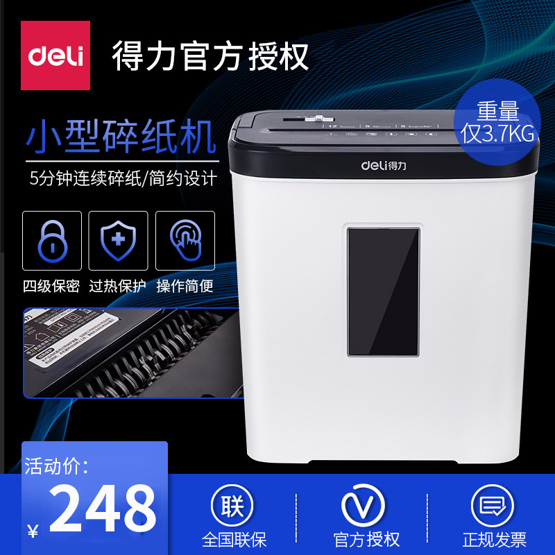 得力9939碎纸机电动迷你大功率办公用纸保密小型颗粒粉碎机