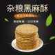 怀府德意杂粮黑麻酥河南特产芝麻片薄脆饼干糕点休闲零1000克整箱