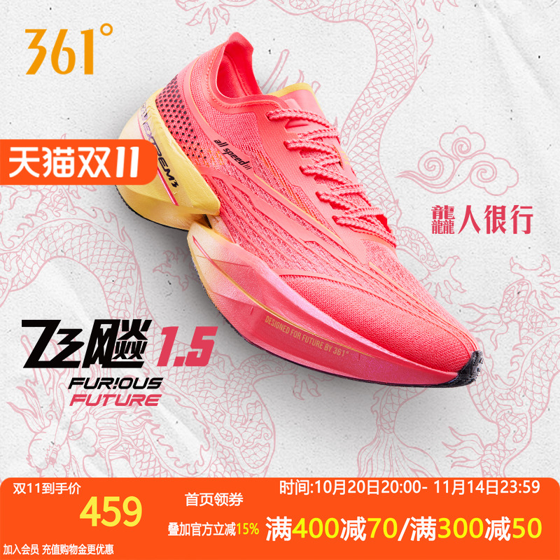 361飞飚future 全掌碳板竞速跑鞋专业马拉松跑步鞋男女款运动鞋