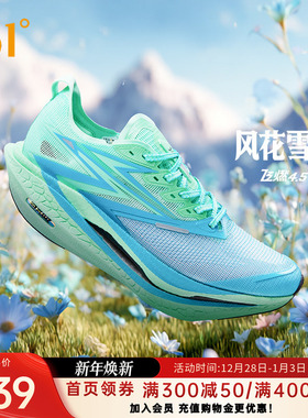 361飞燃4.5跑步鞋专业马拉松全掌碳板竞速跑鞋减震运动鞋训练鞋
