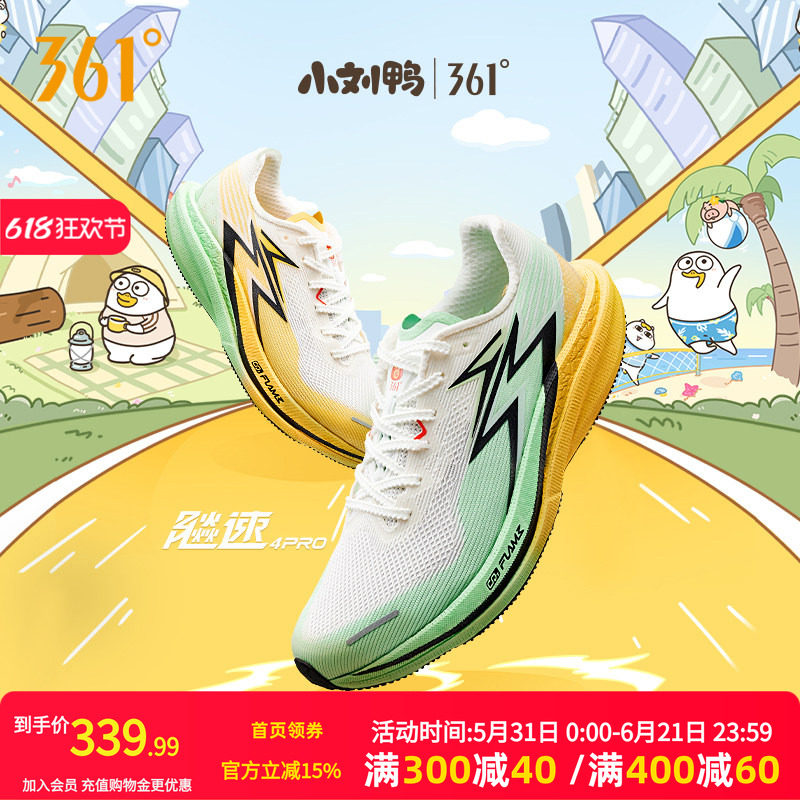 361飚速4PRO专业竞速跑鞋透气减震中考体测鞋新款运动鞋男