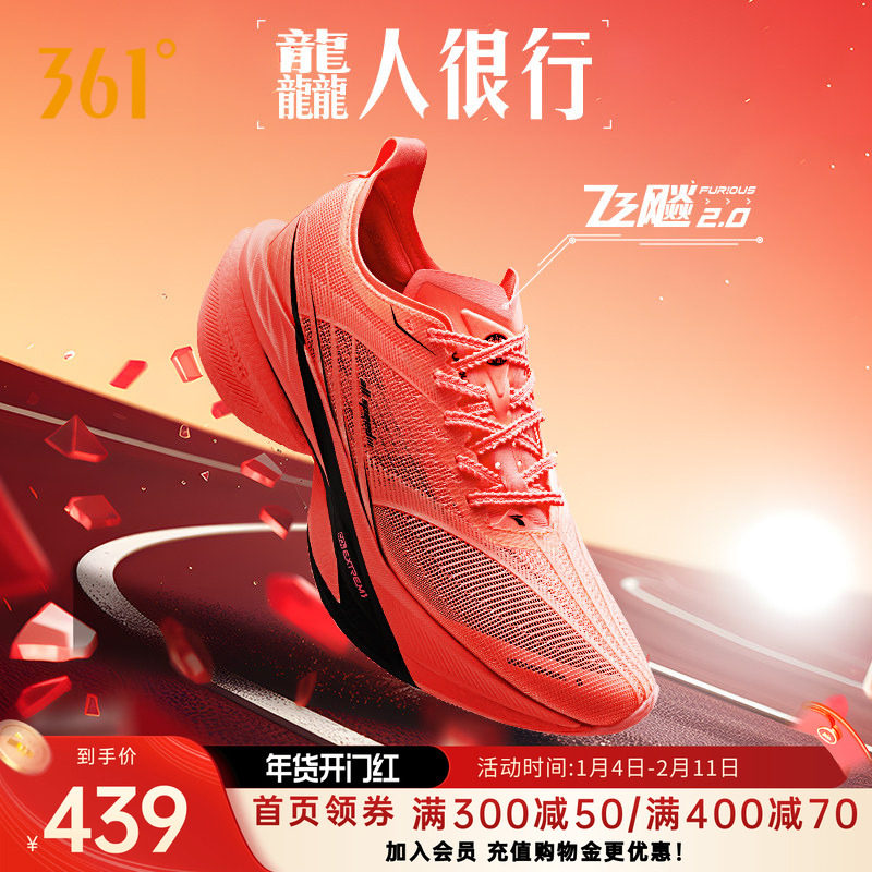 361飞飚2 全掌碳板竞速跑鞋专业马拉松跑步鞋训练鞋减震运动鞋,运动鞋new,跑步鞋,淘宝优惠券,粉丝福利购,淘宝优惠卷