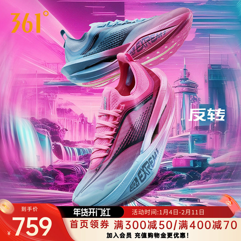 361飞飚future2.0 跑步鞋专业马拉松碳板竞速跑鞋透气缓震运动鞋,运动鞋new,跑步鞋,淘宝优惠券,粉丝福利购,淘宝优惠卷