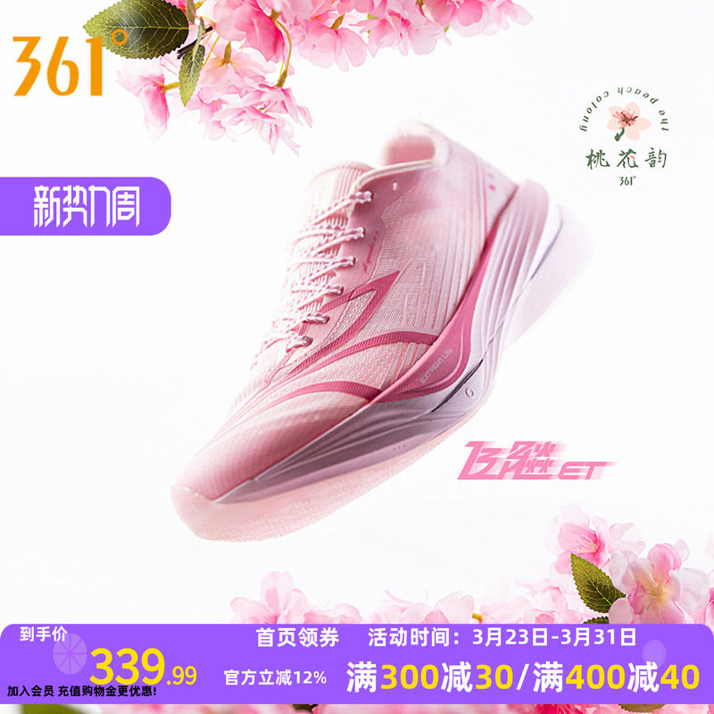 361飞飚ET专业竞速训练跑步鞋2026新款体测田径体育生跑鞋运动鞋