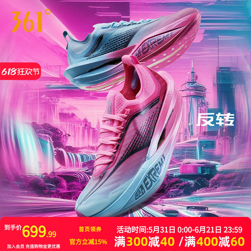 361飞飚future2.0 跑步鞋专业马拉松碳板竞速跑鞋透气缓震运动鞋