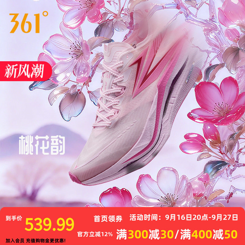 361飞燃5跑步鞋专业马拉松全掌碳板竞速跑鞋减震回弹运动鞋训练鞋