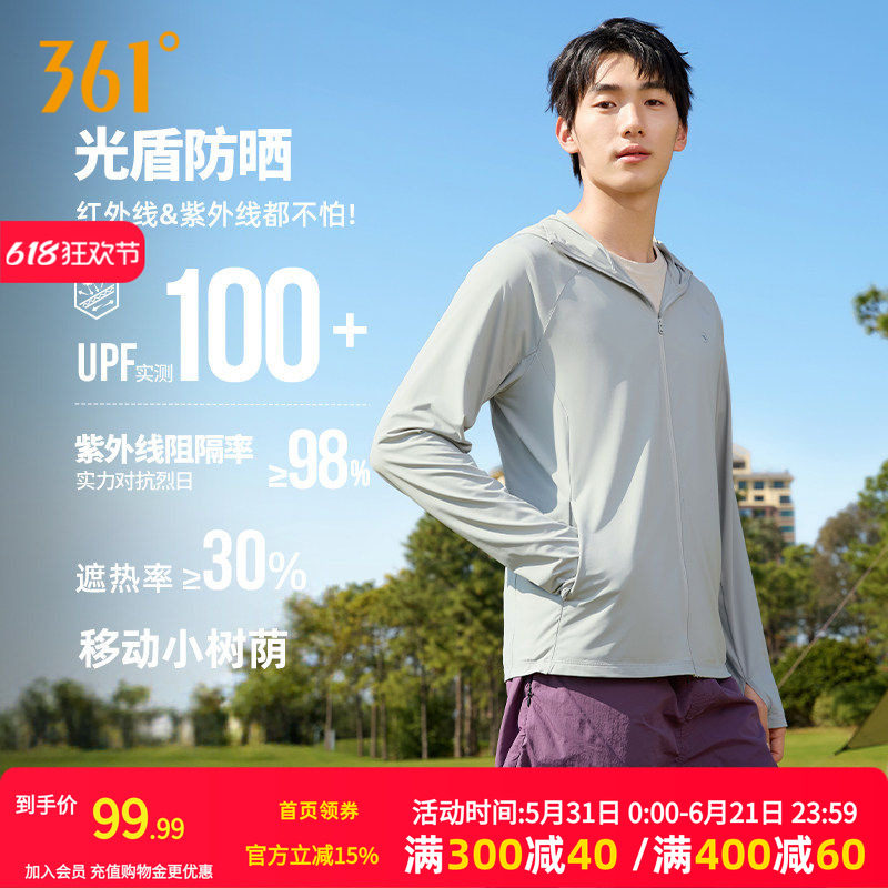 小树荫361防晒衣男夏季冰丝透气遮热速干防紫外线防晒服外套4615