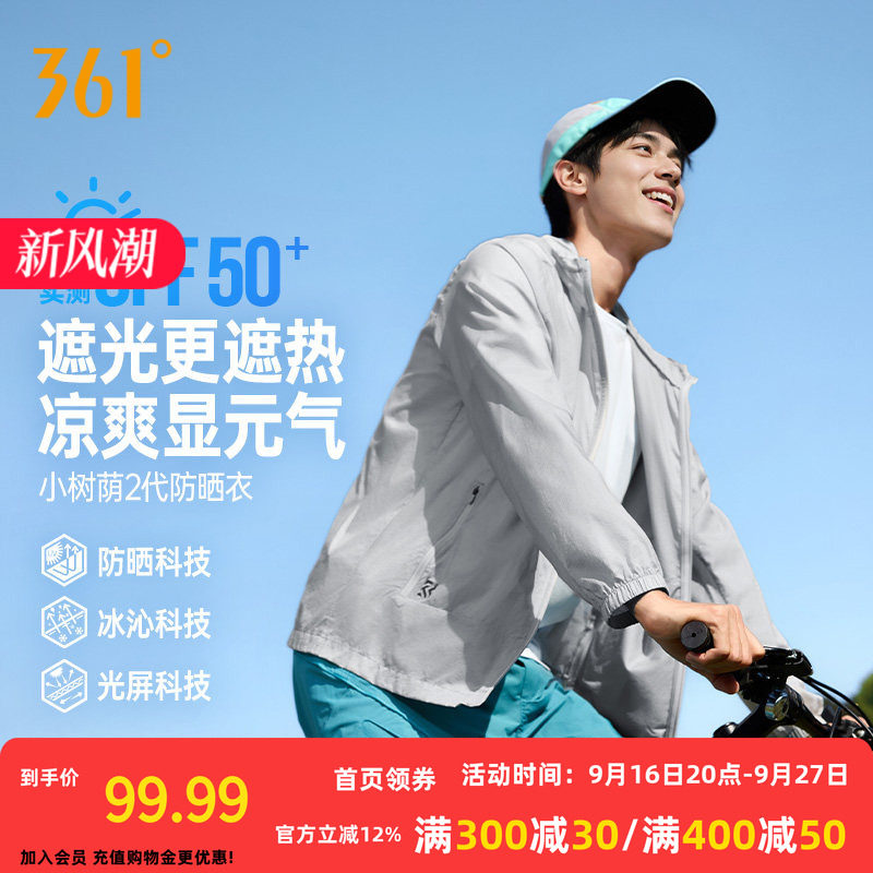 361小树荫2代防晒衣男子运动外套秋季梭织透气凉感遮阳速干防晒服