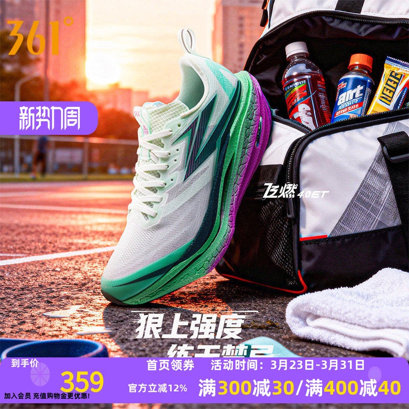 361飞燃4ET跑步鞋新款减震回弹运动鞋专业跑鞋体育生训练鞋男女鞋
