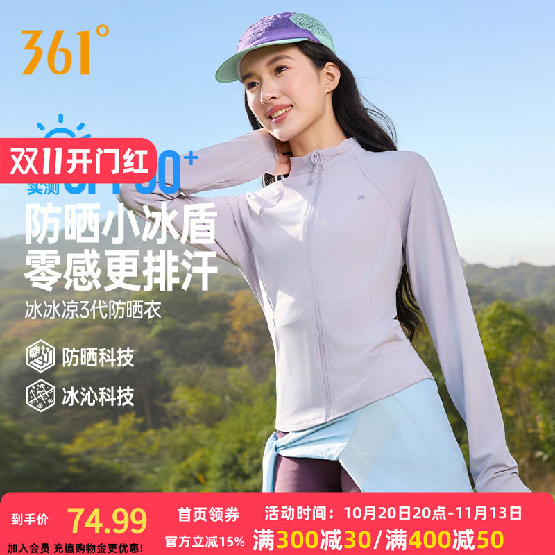 361双C防晒衣修身立领运动外套女款收腰显瘦冰丝凉感速干防晒服新